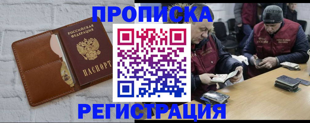 временная регистрация для школы в Тимашёвске