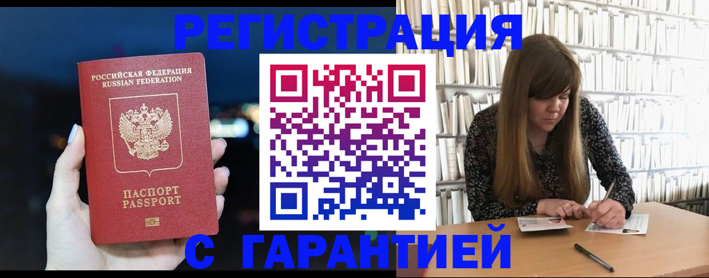 временная регистрация гарантия в Тимашёвске